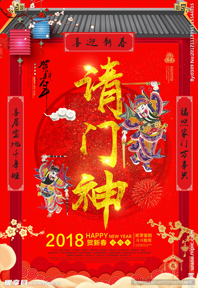 财门神