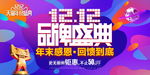 双12