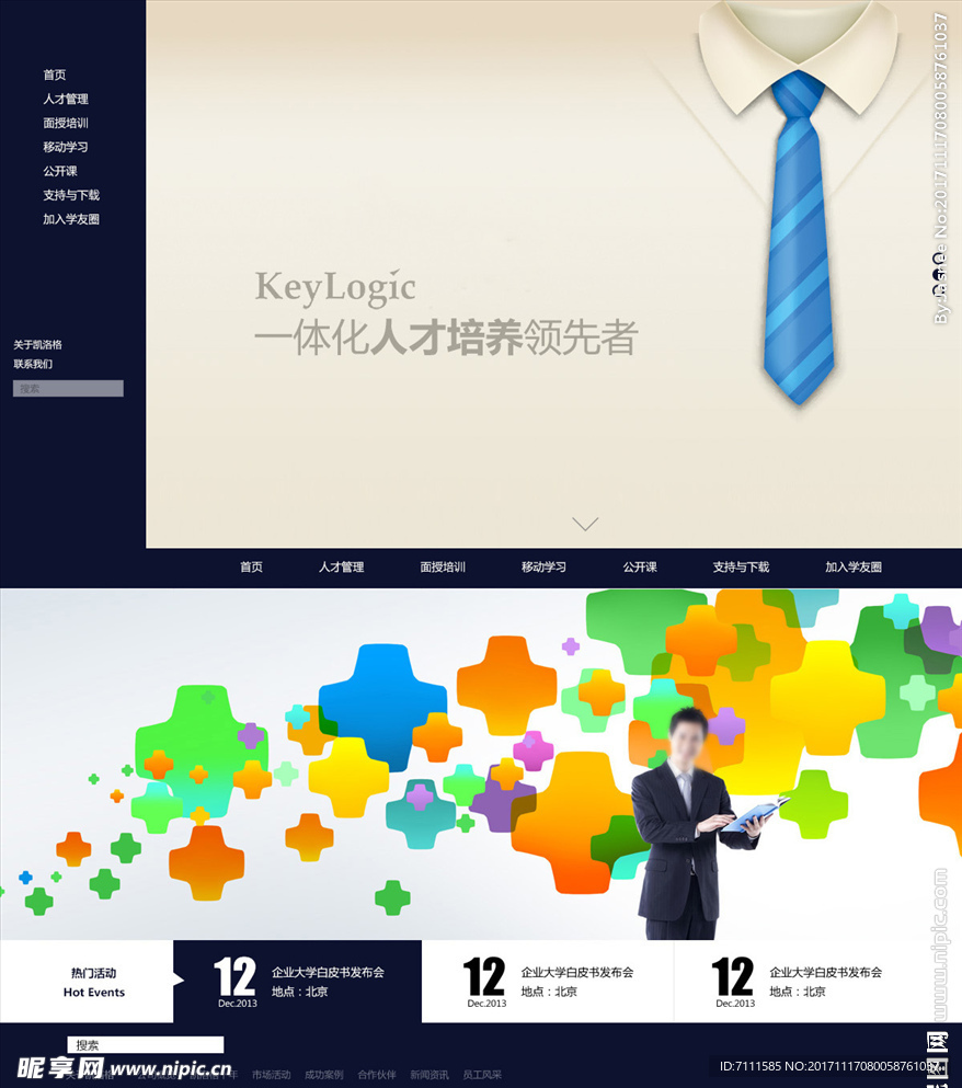 企业网站首页psd分层模板