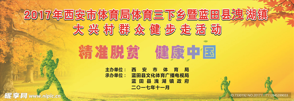 健步走 秋色  秋景