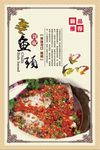 剁椒鱼头海报