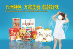 进口食品海报