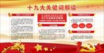 十九大