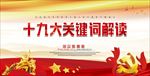 十九大