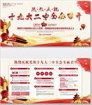 十九大