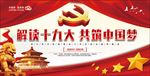 十九大