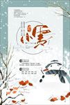 小雪