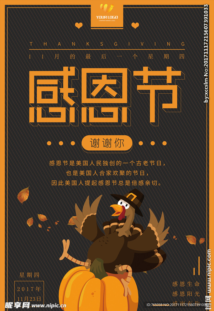 感恩节