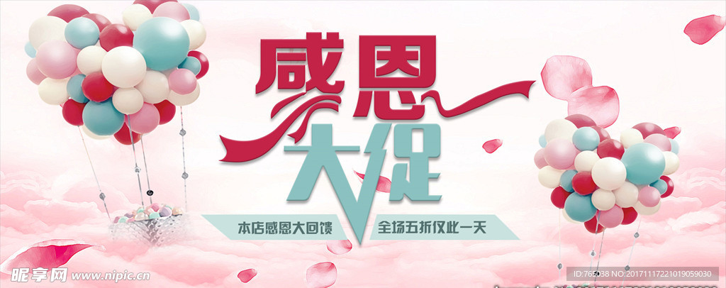 感恩节