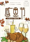 感恩节