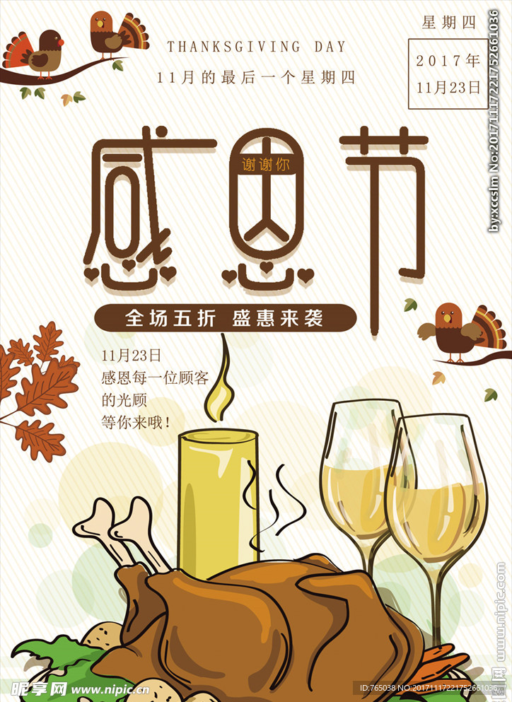 感恩节