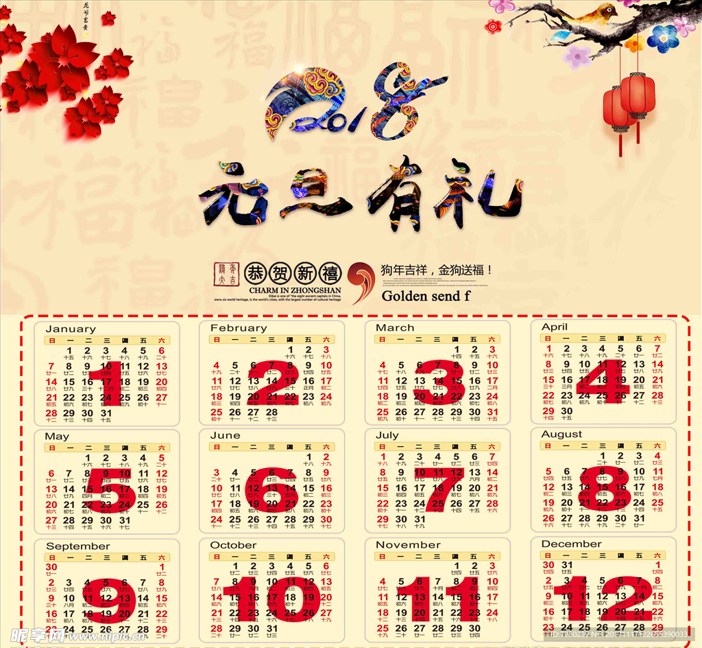 多美居2018年日历