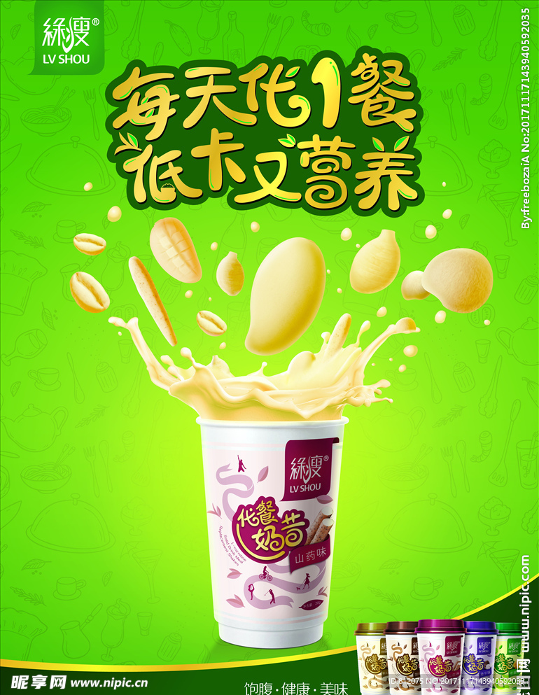 绿瘦  营养餐