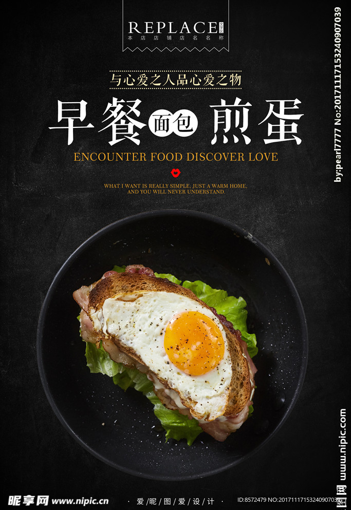 面包煎蛋