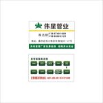 伟星管业