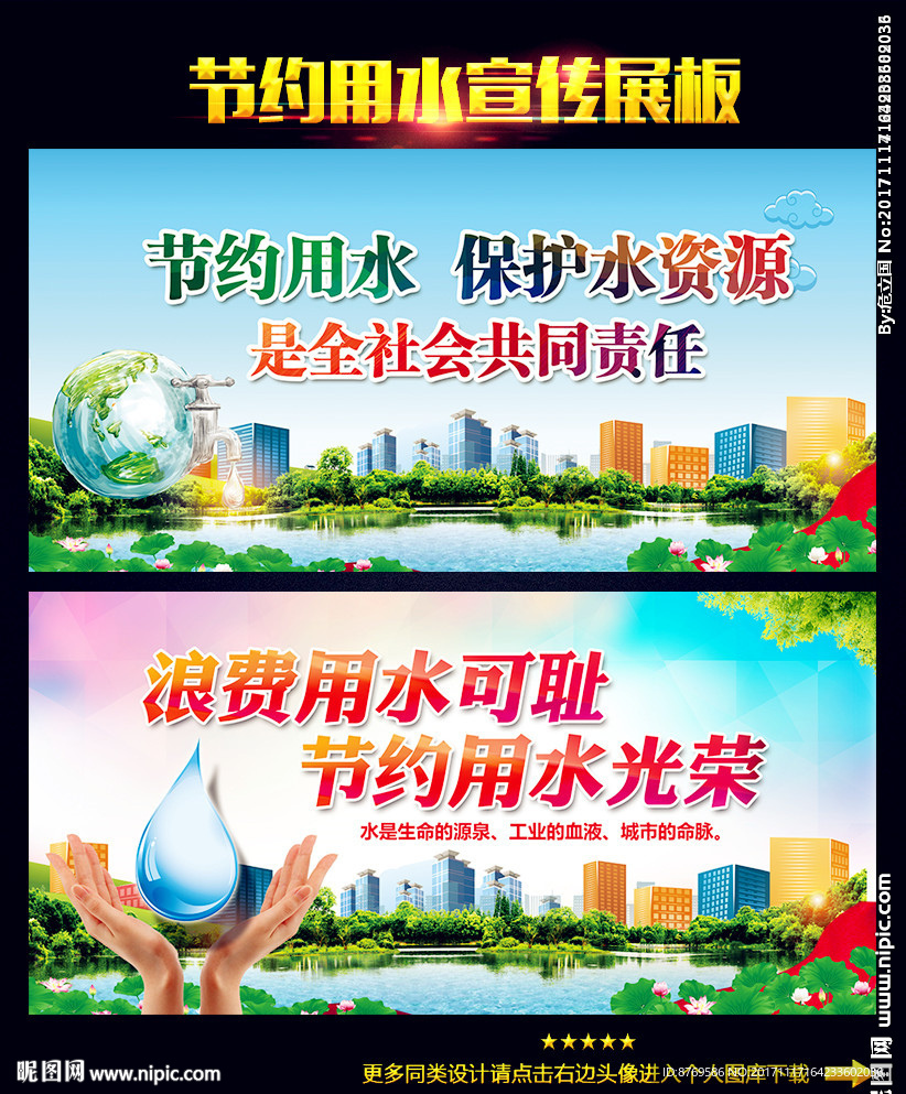 节约用水