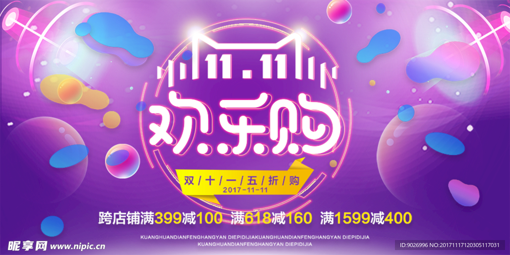 双11大促