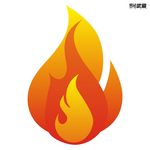 火焰