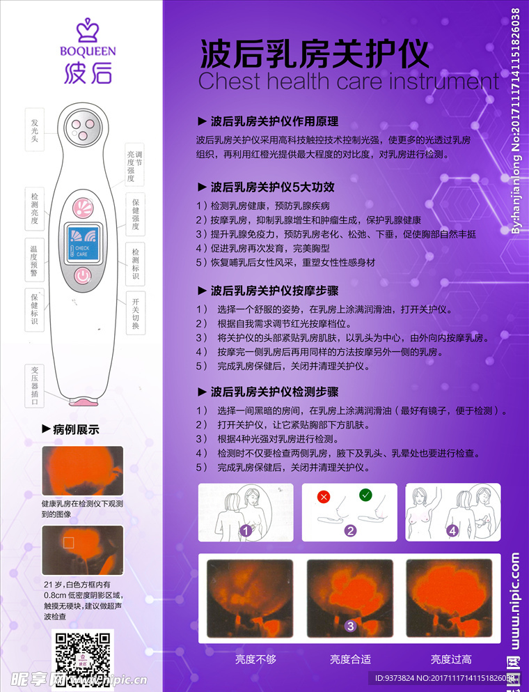 波后乳房关护仪