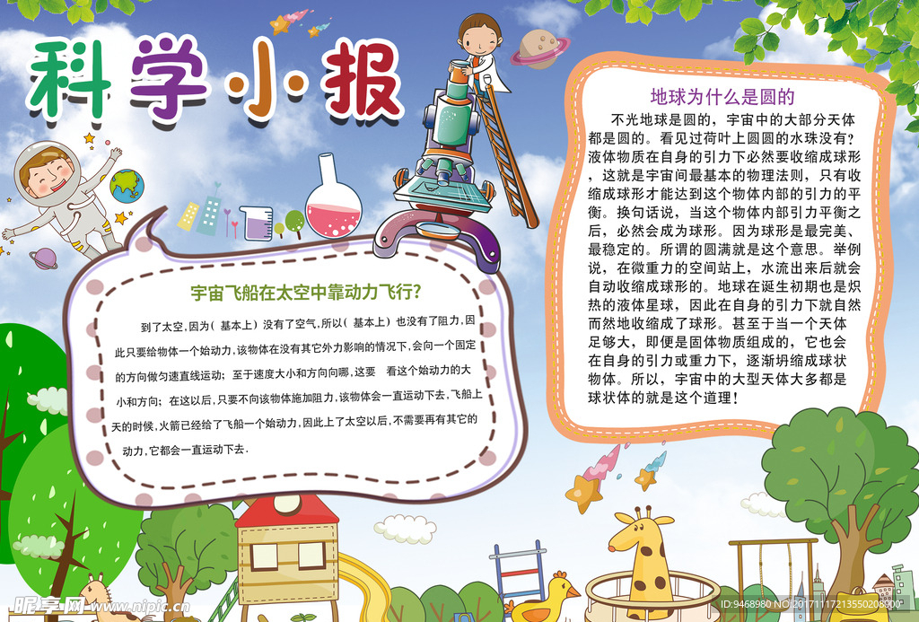 科学小报
