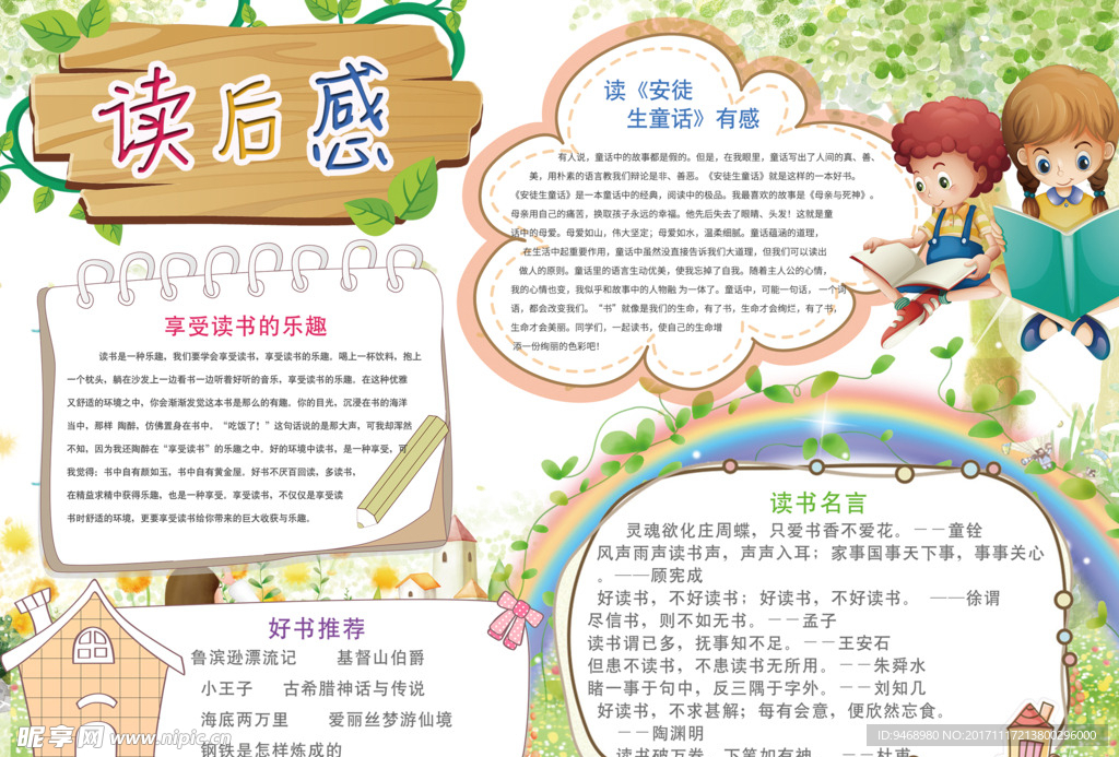 语文小报