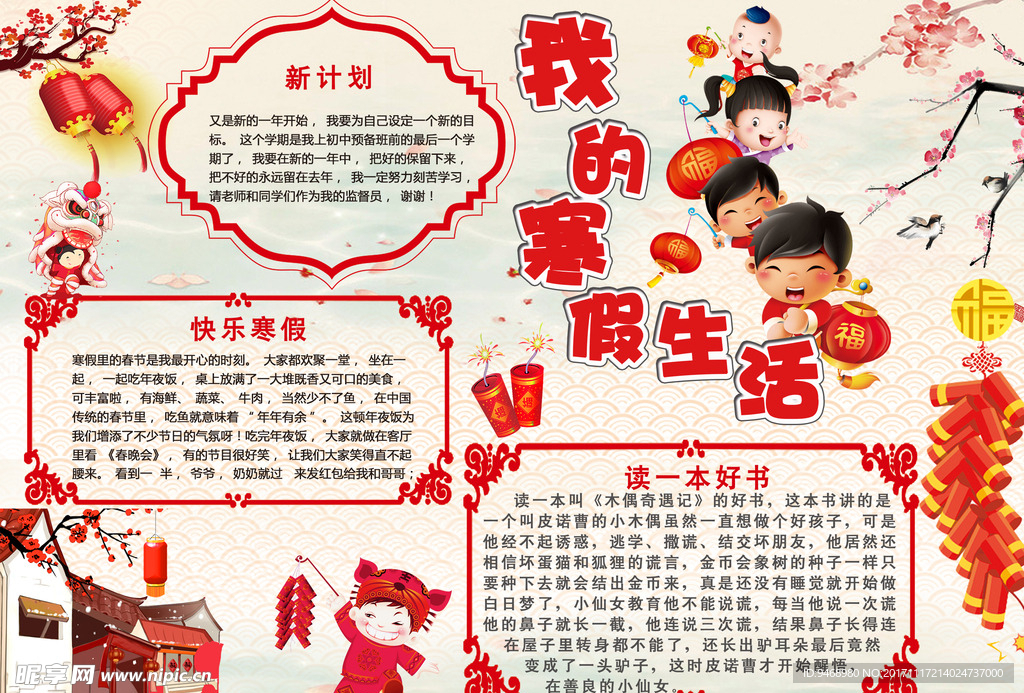 春节小报