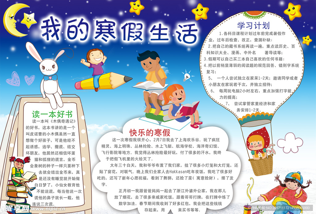 科学小报