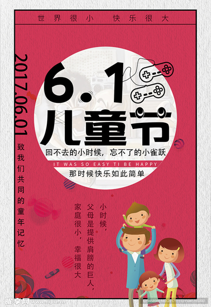 六一儿童节海报