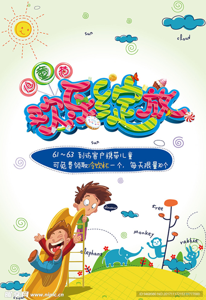 儿童节海报