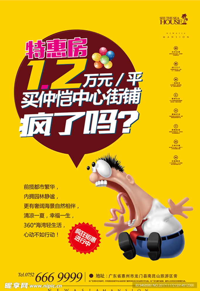 房地产海报
