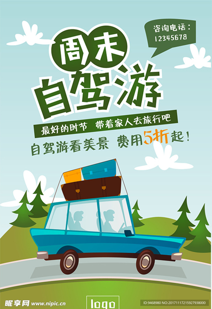 旅游海报