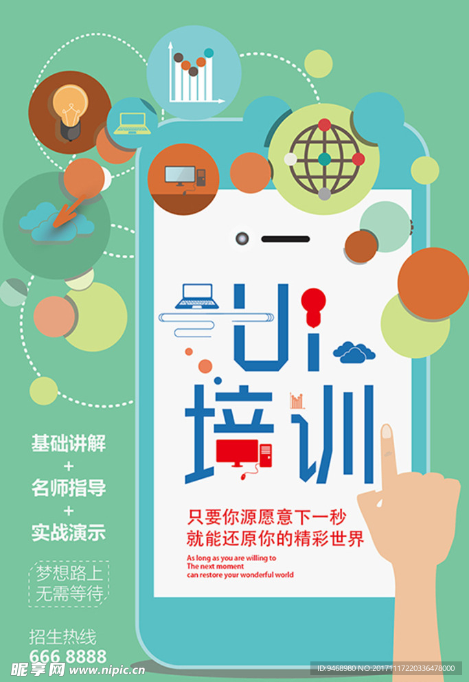 培训班海报