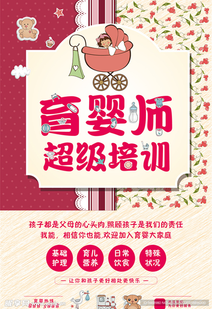 育婴师海报