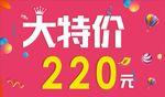 特价海报