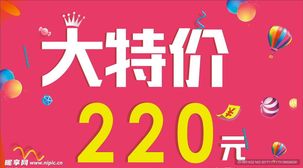 特价海报