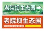 生态园灯箱