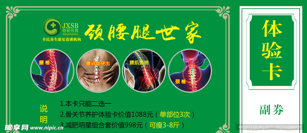 体验卡