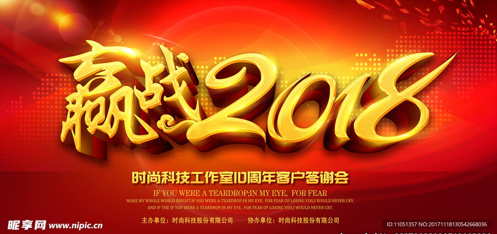赢战2018