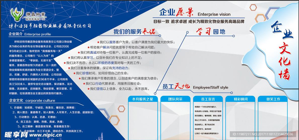 企业文化