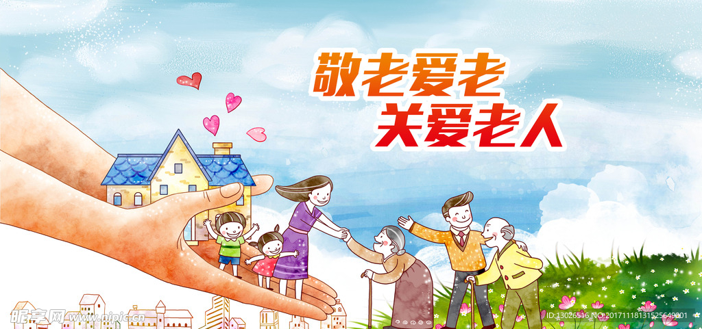 爱老人
