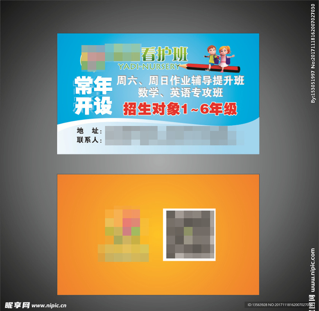 看护班名片