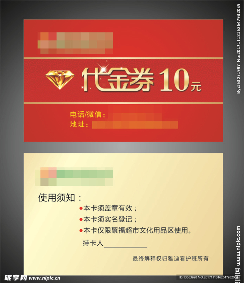 代金券