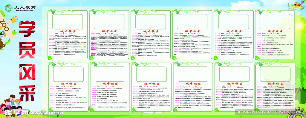 学员风采