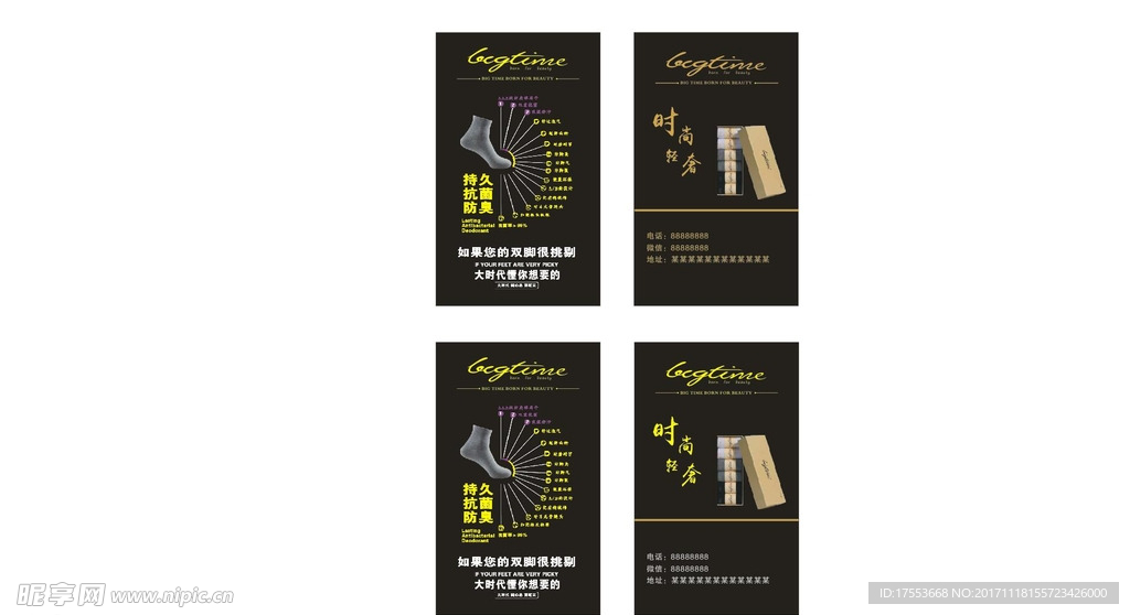 名片 大时代袜 cdr x4