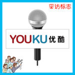 优酷网