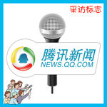 腾讯新闻