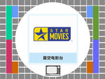 星空电影台