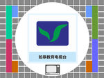 如皋教育电视台
