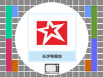 长沙电视台
