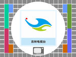 吉林电视台